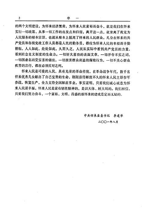 怀来县志（河北）怀来县志.pdf