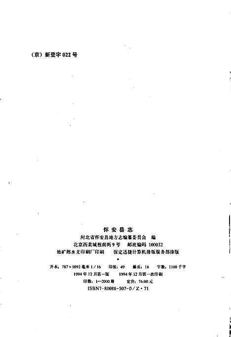 怀安县志（河北）怀安县志.pdf