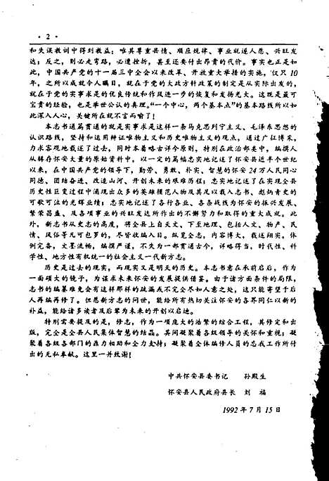 怀安县志（河北）怀安县志.pdf