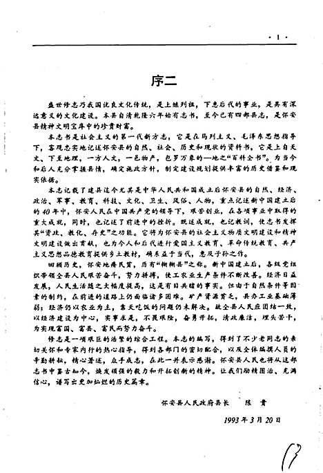 怀安县志（河北）怀安县志.pdf