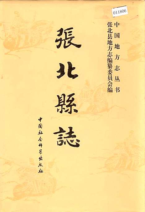 张北县志（河北）张北县志.pdf