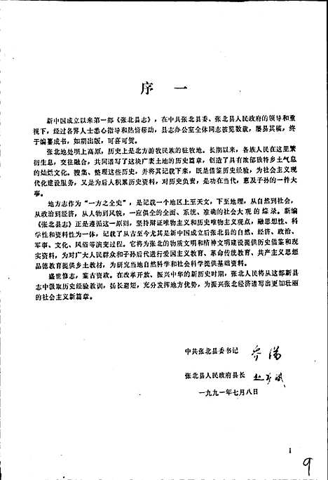 张北县志（河北）张北县志.pdf