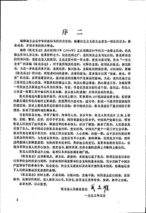 张北县志（河北）张北县志.pdf