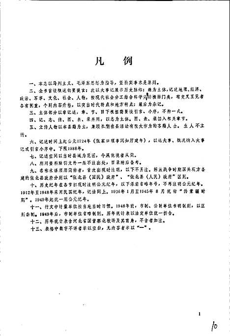 张北县志（河北）张北县志.pdf