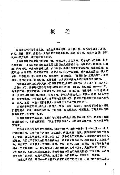 张北县志（河北）张北县志.pdf