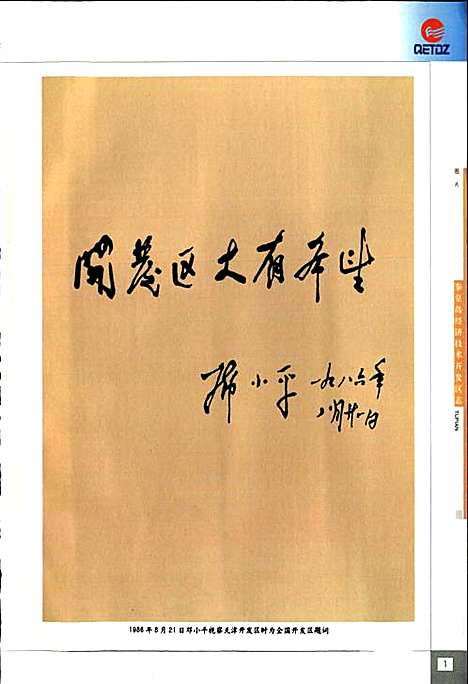 中国·秦皇岛经济技术开发区志（河北）中国.pdf