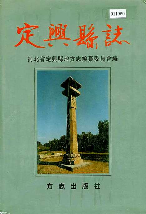 定兴县志（河北）定兴县志.pdf