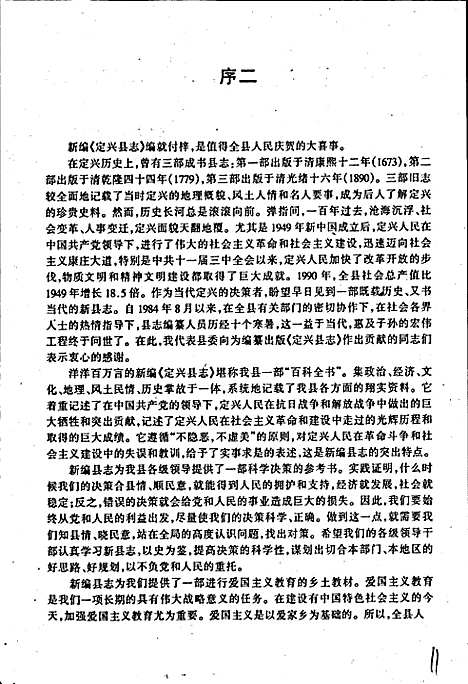 定兴县志（河北）定兴县志.pdf