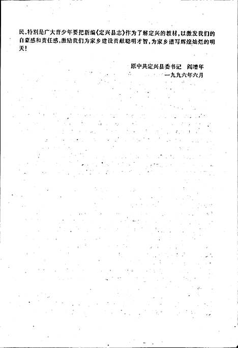 定兴县志（河北）定兴县志.pdf