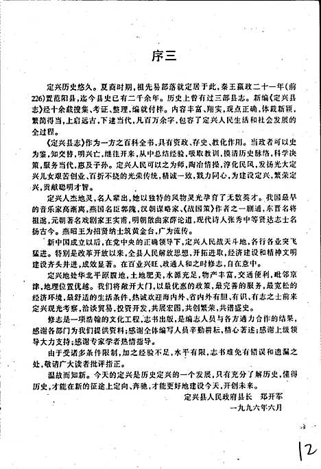 定兴县志（河北）定兴县志.pdf