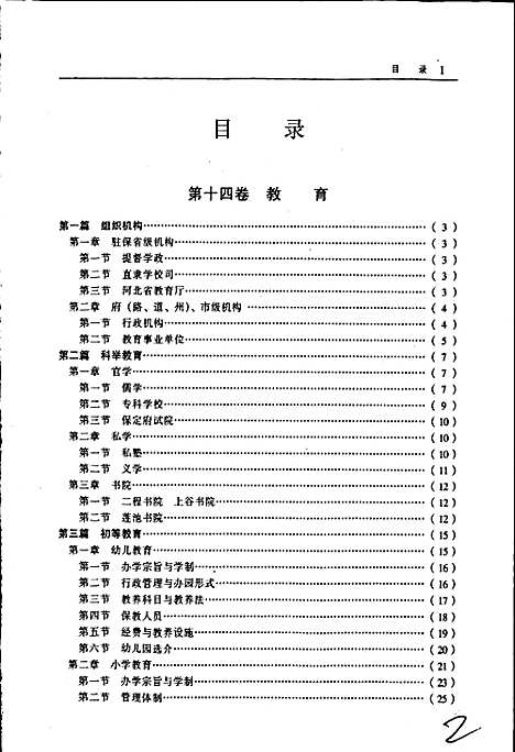 保定市志第四册（河北）保定市志.pdf