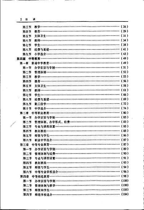 保定市志第四册（河北）保定市志.pdf