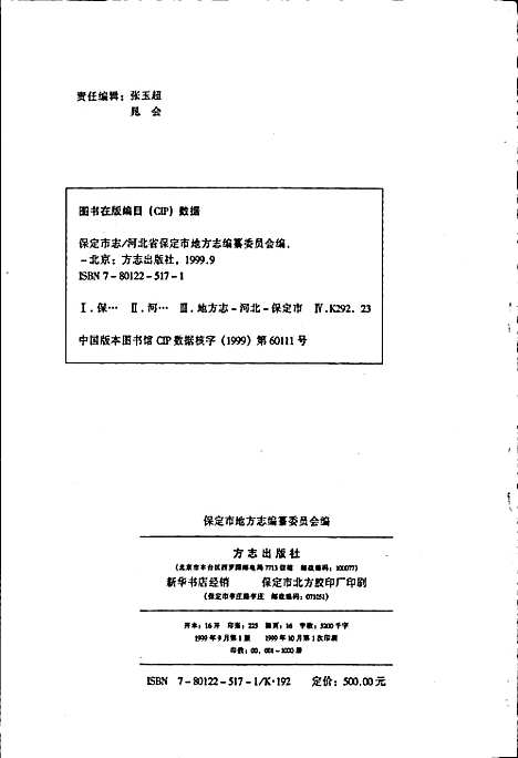 保定市志第一册（河北）保定市志.pdf