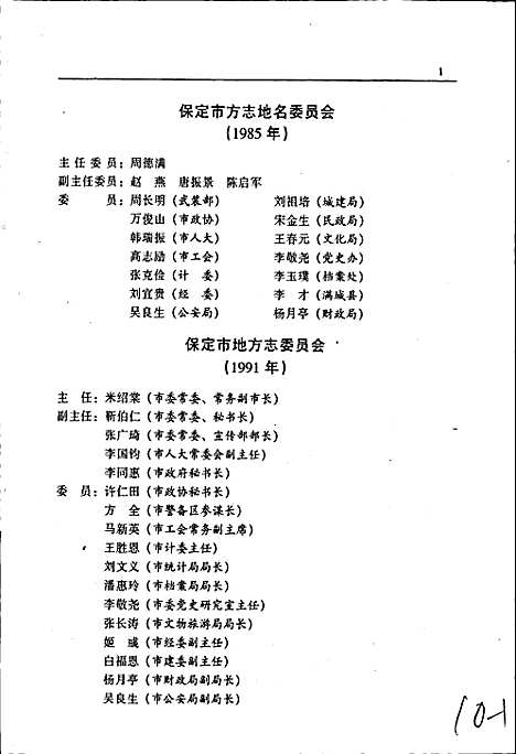 保定市志第一册（河北）保定市志.pdf