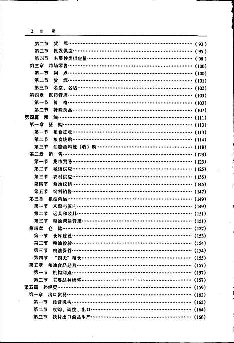 保定市志第三册商业农业财税金融经济管理（河北）保定市志.pdf