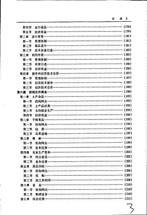 保定市志第三册商业农业财税金融经济管理（河北）保定市志.pdf