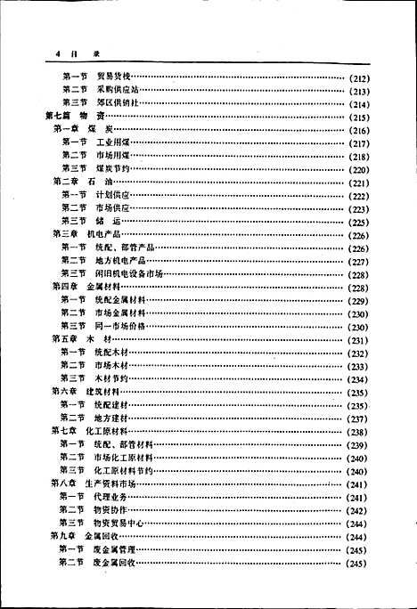 保定市志第三册商业农业财税金融经济管理（河北）保定市志.pdf