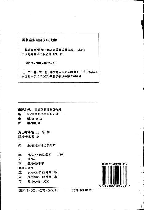 故城县志（河北）故城县志.pdf