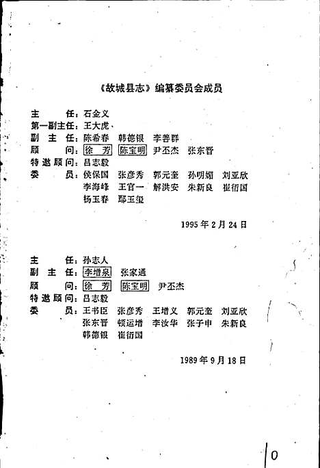 故城县志（河北）故城县志.pdf