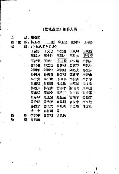 故城县志（河北）故城县志.pdf