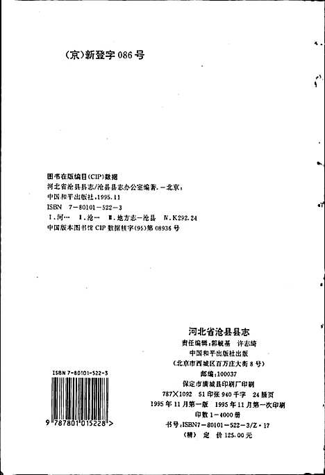 沧县志（河北）沧县志.pdf