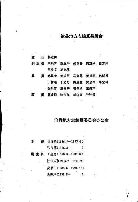 沧县志（河北）沧县志.pdf