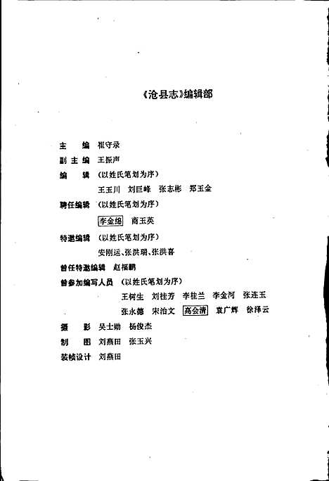 沧县志（河北）沧县志.pdf