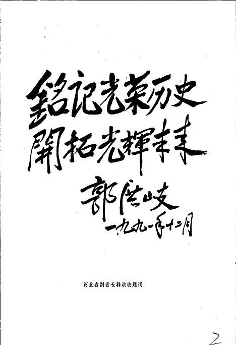 河间县志（河北）河间县志.pdf