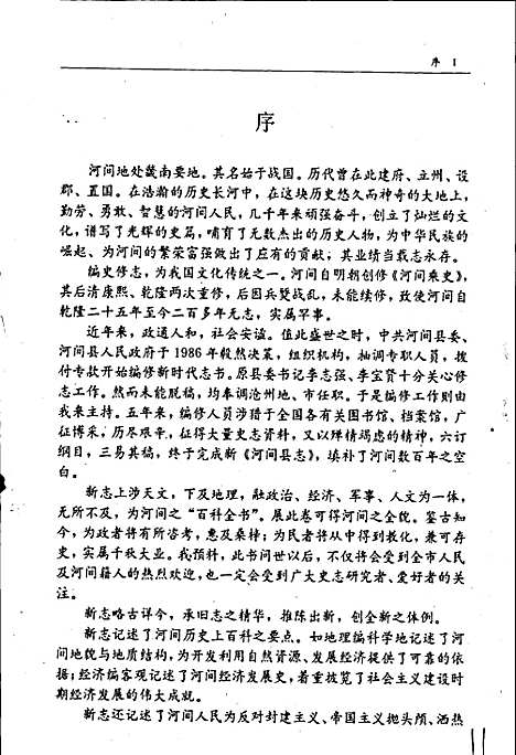 河间县志（河北）河间县志.pdf