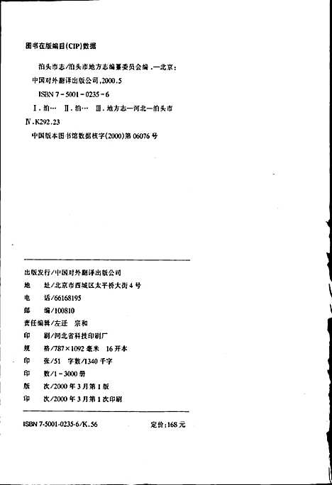 泊头市志（河北）泊头市志.pdf