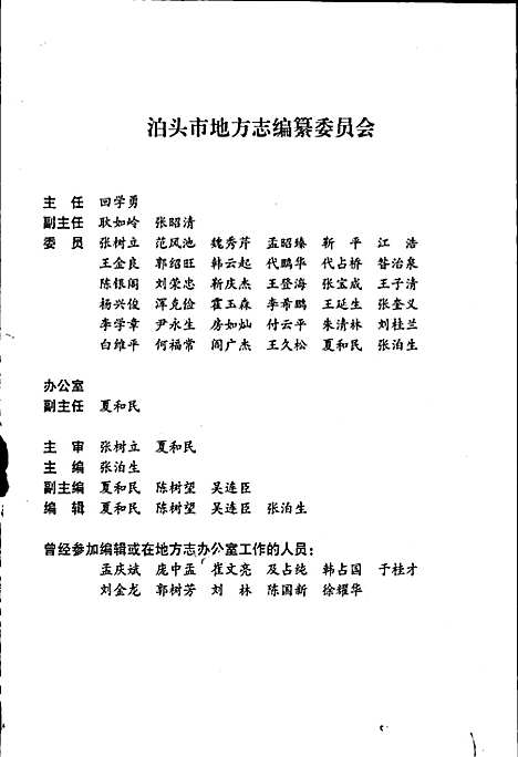 泊头市志（河北）泊头市志.pdf