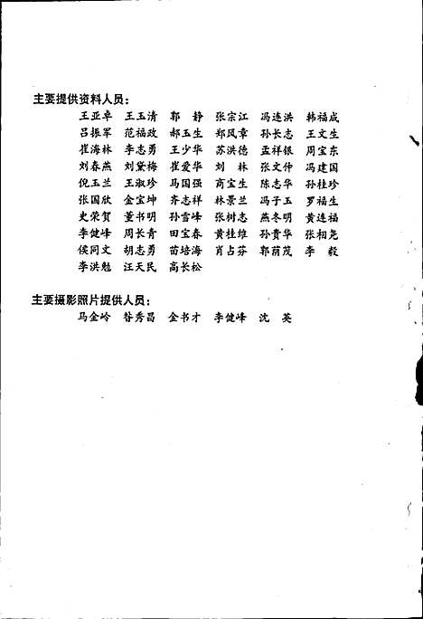 泊头市志（河北）泊头市志.pdf