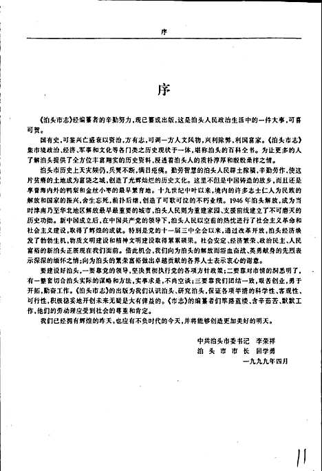 泊头市志（河北）泊头市志.pdf