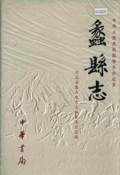 蠡县志（河北）蠡县志.pdf