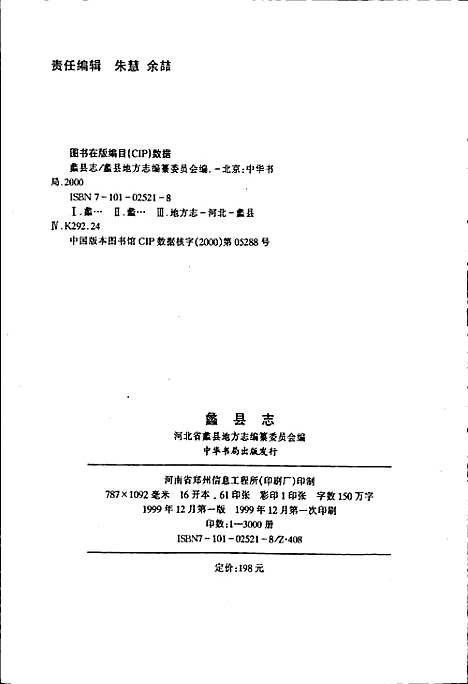 蠡县志（河北）蠡县志.pdf