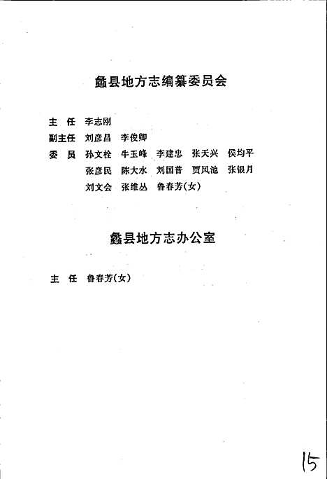 蠡县志（河北）蠡县志.pdf