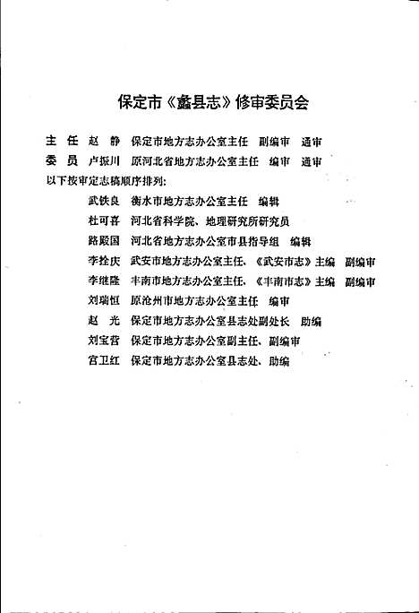 蠡县志（河北）蠡县志.pdf