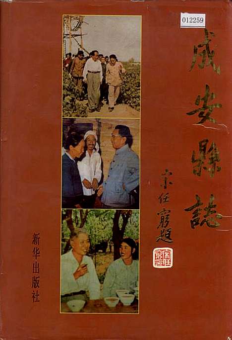 成安县志（河北）成安县志.pdf