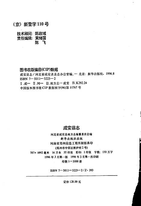 成安县志（河北）成安县志.pdf