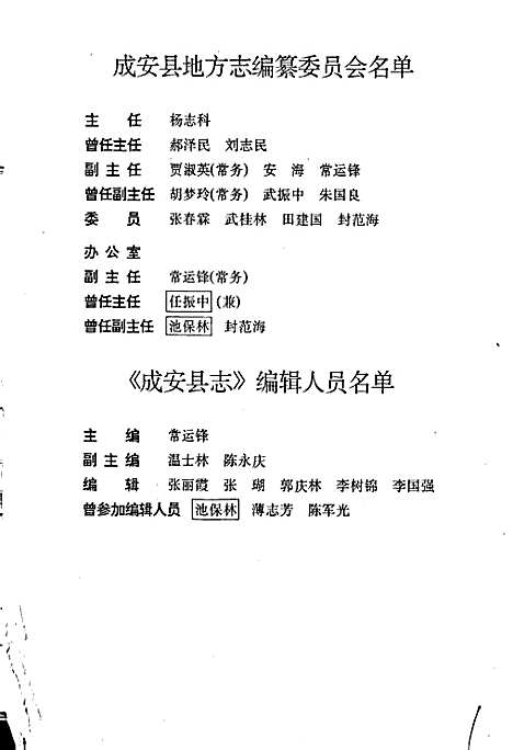 成安县志（河北）成安县志.pdf