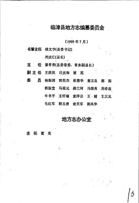 临漳县志（河北）临漳县志.pdf