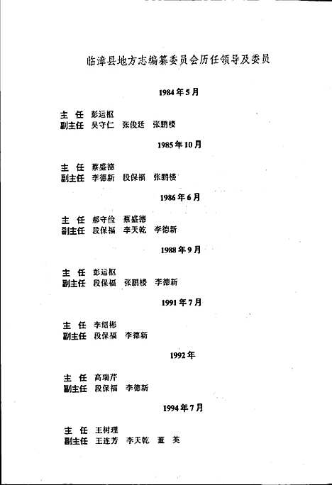 临漳县志（河北）临漳县志.pdf