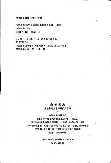 永年县志（河北）永年县志.pdf