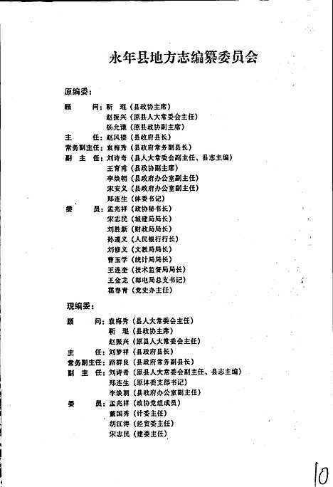 永年县志（河北）永年县志.pdf