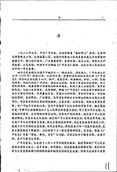 广平县志（河北）广平县志.pdf