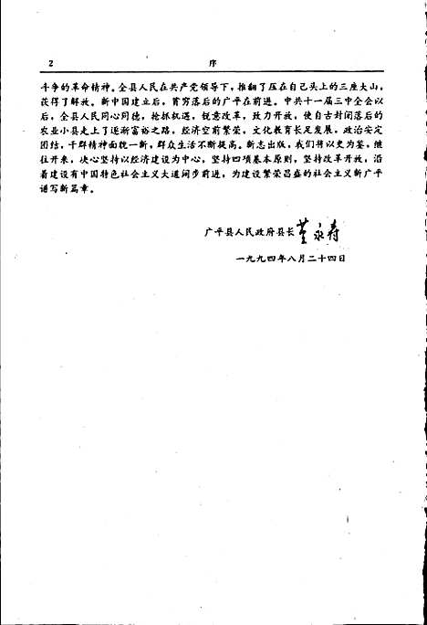 广平县志（河北）广平县志.pdf