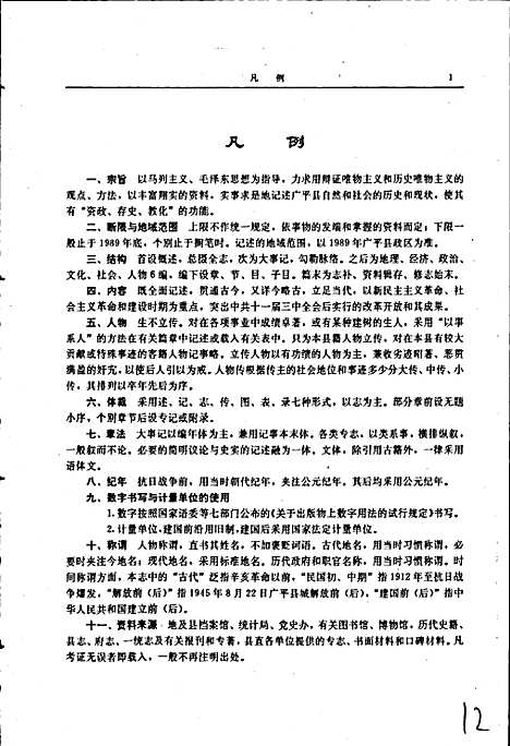 广平县志（河北）广平县志.pdf