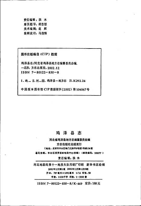 鸡泽县志（河北）鸡泽县志.pdf