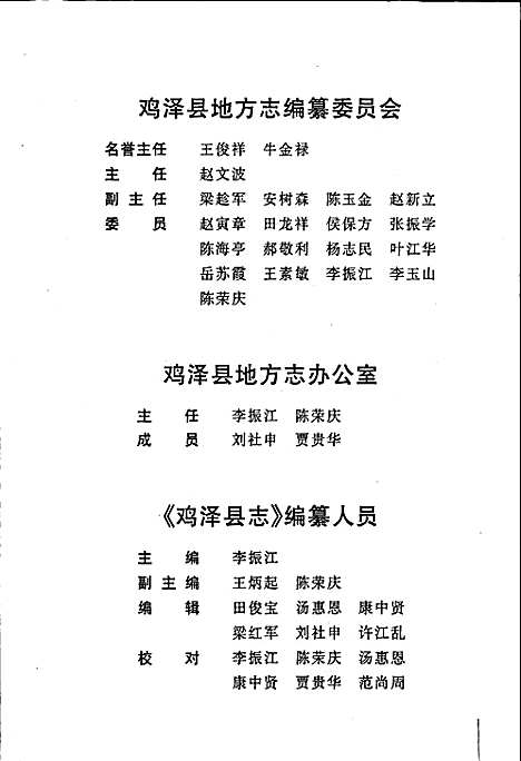 鸡泽县志（河北）鸡泽县志.pdf