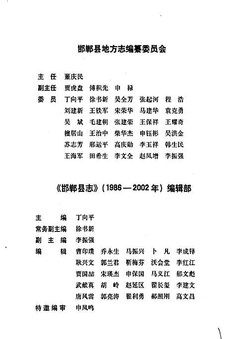 邯郸县志（河北）邯郸县志.pdf